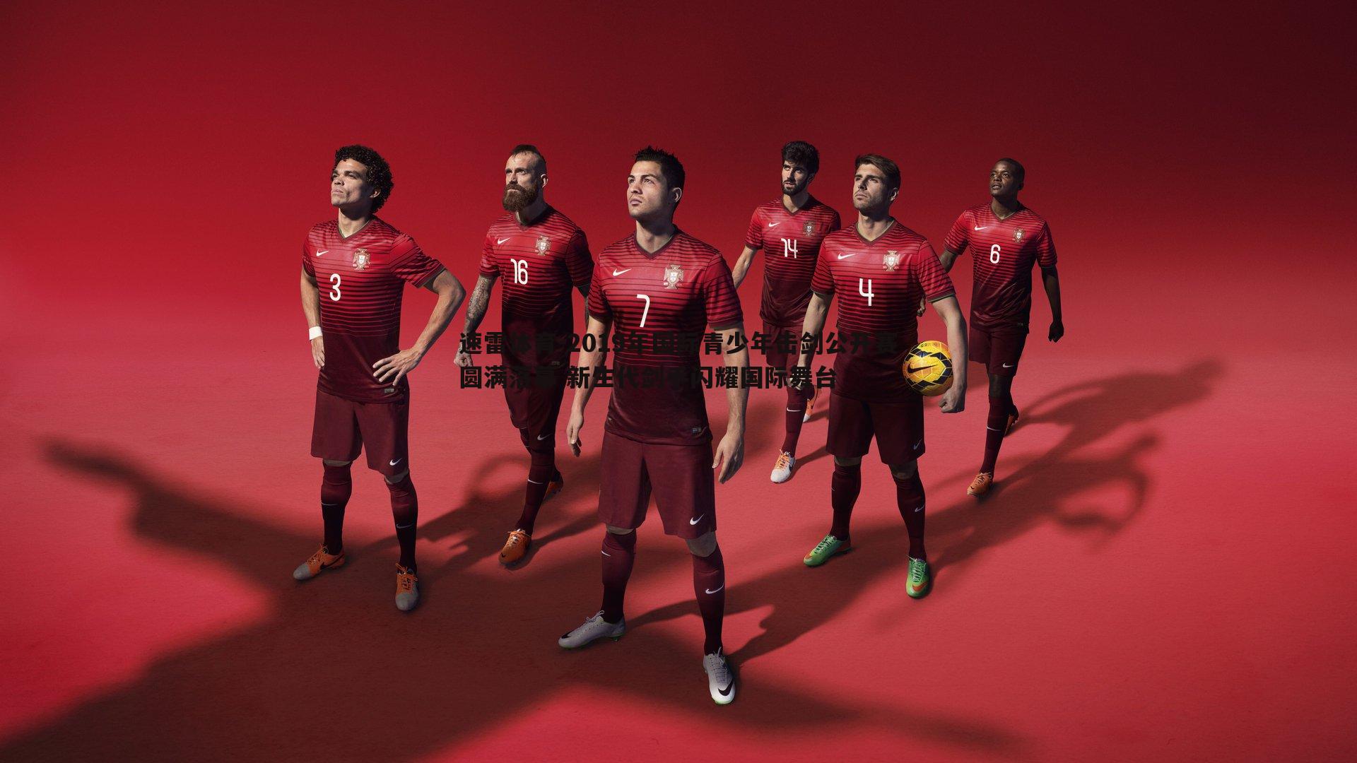 2019年国际青少年击剑公开赛圆满落幕 新生代剑手闪耀国际舞台